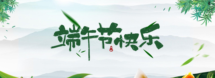 斯必得科技&端午节放假安排